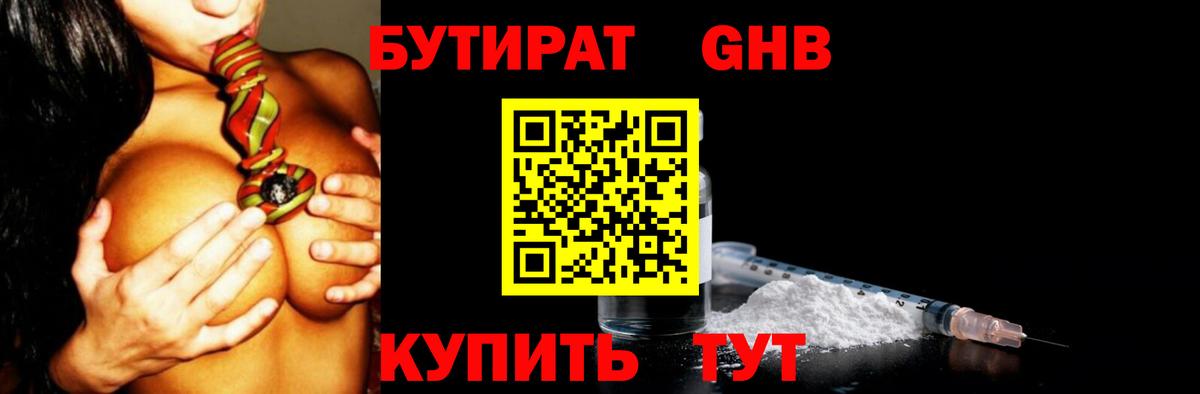 БУТИРАТ жидкий экстази Минеральные Воды