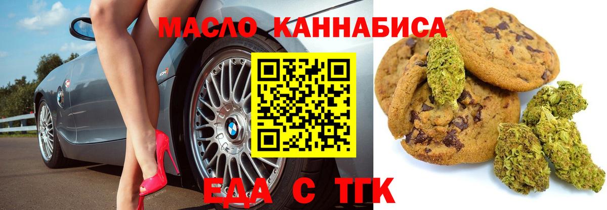 Минеральные Воды  Печенье с ТГК конопля  Вход с VPN 