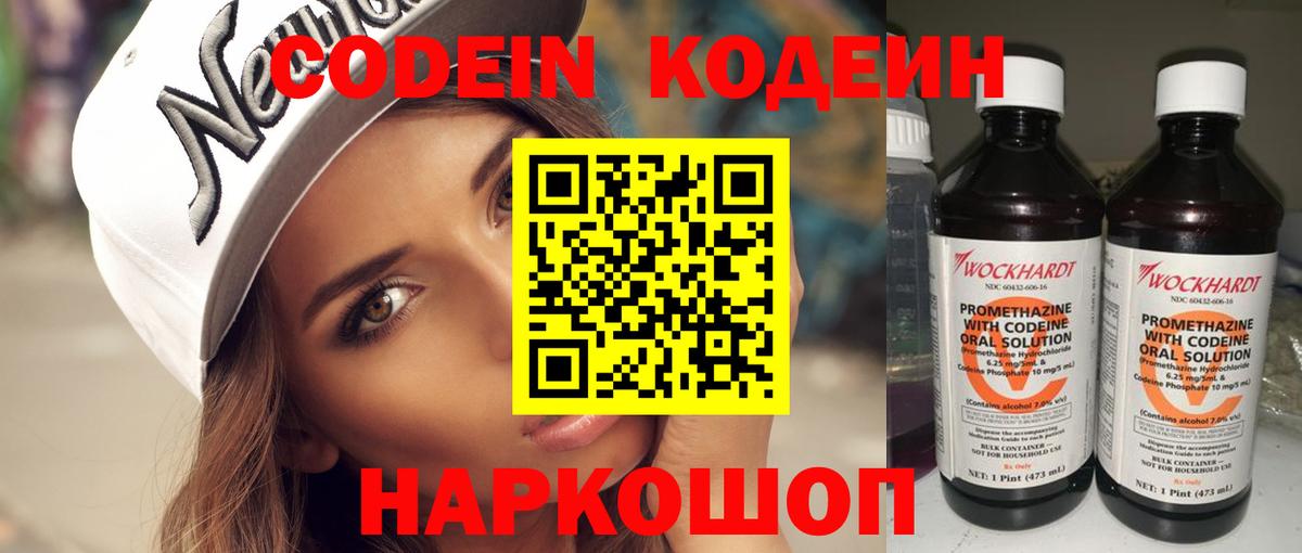Минеральные Воды  Codein напиток Lean (лин)  Вход с VPN 
