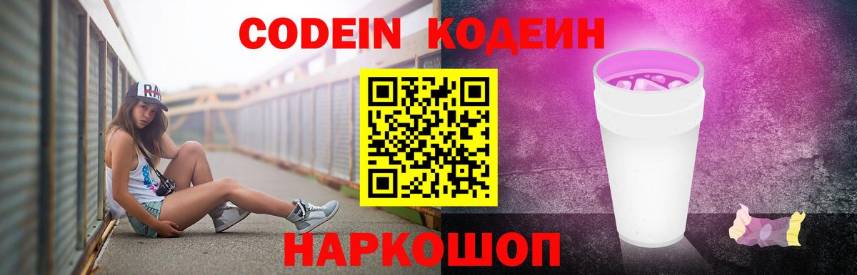 Codein Purple Drank Минеральные Воды