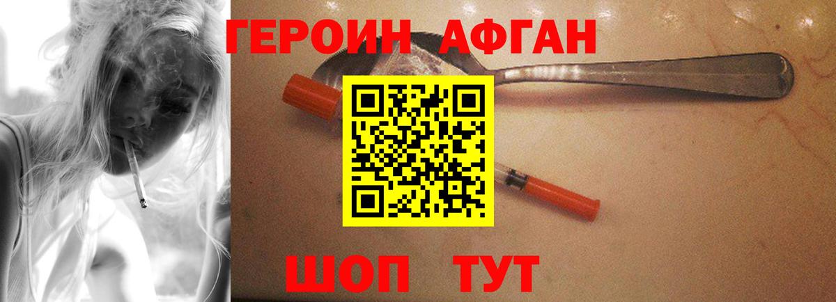 Героин Афган  Вход с VPN  Минеральные Воды 