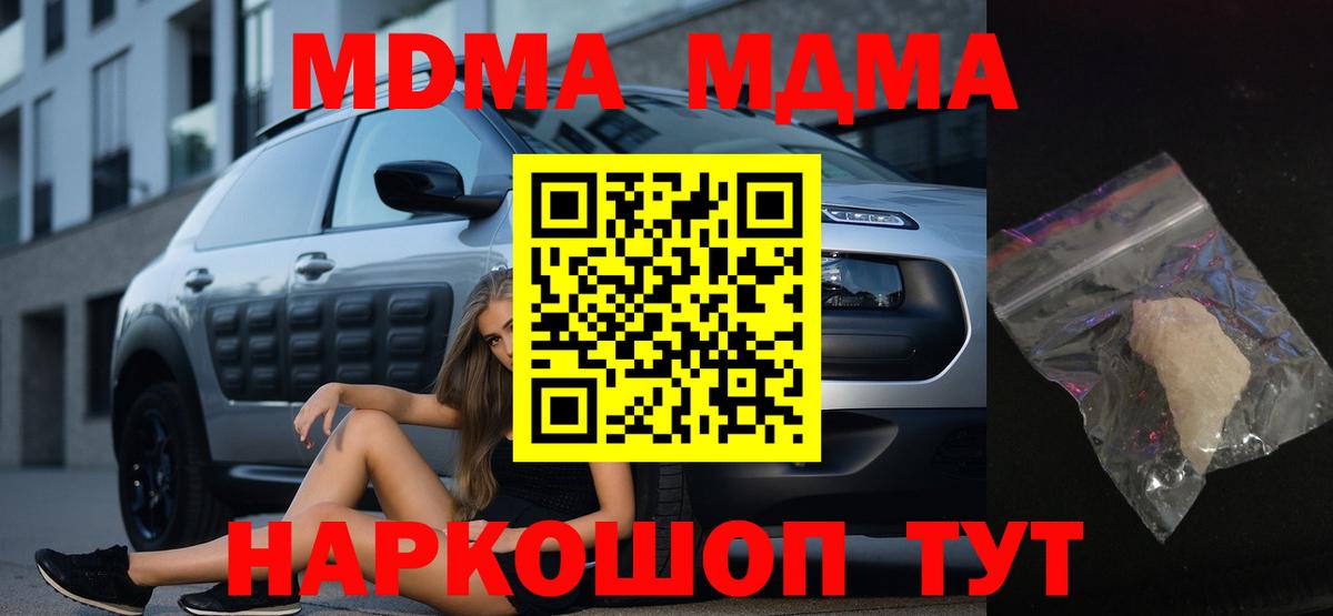 Минеральные Воды  МДМА crystal  Вход с VPN  MDMA кристаллы 