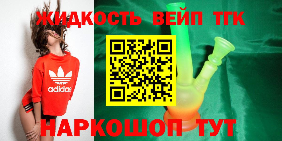 хочу наркоту  ТГК вейп с тгк  Вход с VPN  Минеральные Воды 